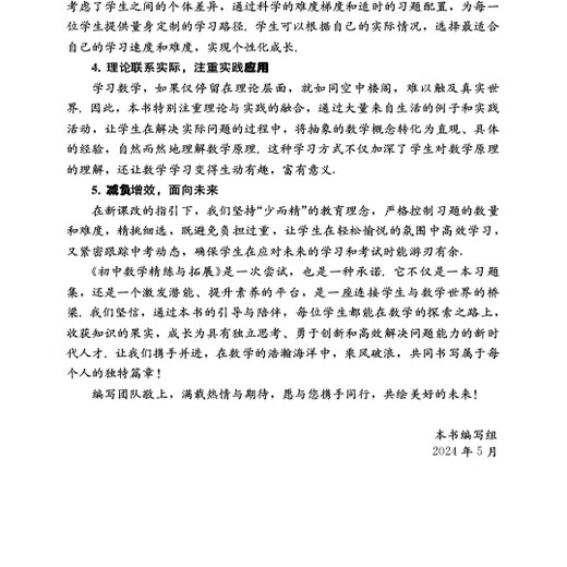 2025 autumn new textbook junior high school mathematics refinement and expansion for the sixth, seventh, eighth grade first and second volumes, with synchronous exercises, daily refinement expansion and improvement comprehensive assessment, grade 678, Shanghai Education Press, second semester, Shanghai Education Press [Applicable for grade 5th and sixth grade] Mathematics primary and junior high school connection, first book, eighth grade