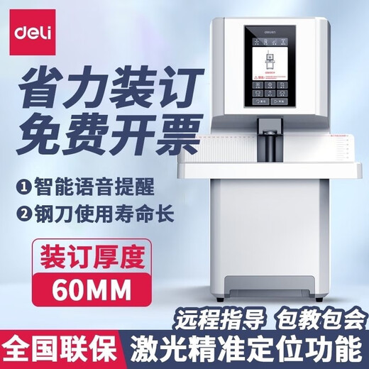 DELI3884S打孔机装订机全自动档案财务胶装机热熔会计凭证 【商务款/联保3年】全自动装订机+100根管