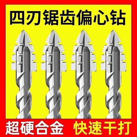 Stainless steel drill bit 316 special upgraded super-hard tungsten steel serrated eccentric drill hand electric drill cross hexagonal handle concrete glass full ceramic tile opening four-edged serrated cross drill 6+8+10+12 four new four-edged better to use