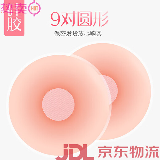 Milati Breathable Silicone Breathable Silicone Anti-Bumping Nipple Paste Chest Paste Women's Wedding Dress Swimming Anti-Exposed Invisible Areola Paste Silicone 9 Pairs Round
