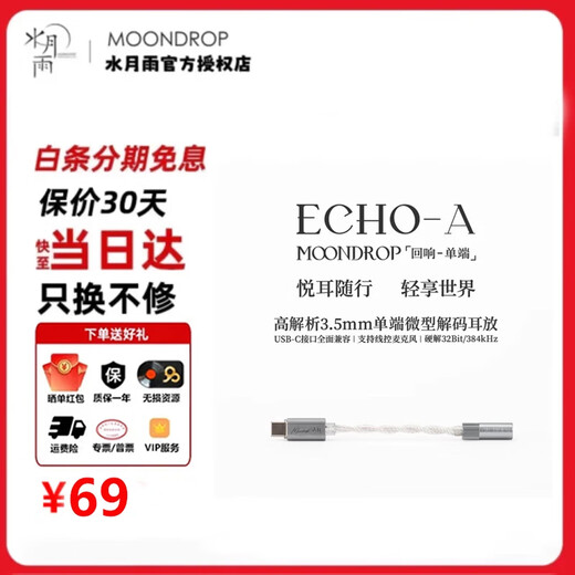 Shuiyueyu echo echo-A micro decoding amp 3.5 single-ended hifi audiophile grade high-quality echo-B micro decoding amp balanced 4.4 portable small tail adapter cable echo-A 3.5 small tail