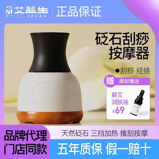 Ai Yisheng Bianstone Massager Electric Gua Sha Instrument Gua Sha Board Meridian Dredging Cupping Abdominal Rubbing Instrument Moxibustion Moxa Cake Champagne Gold Last few