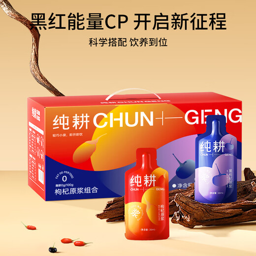 纯耕  红黑枸杞原浆组合礼盒1800ml*3箱季套餐节日礼物送长辈礼品