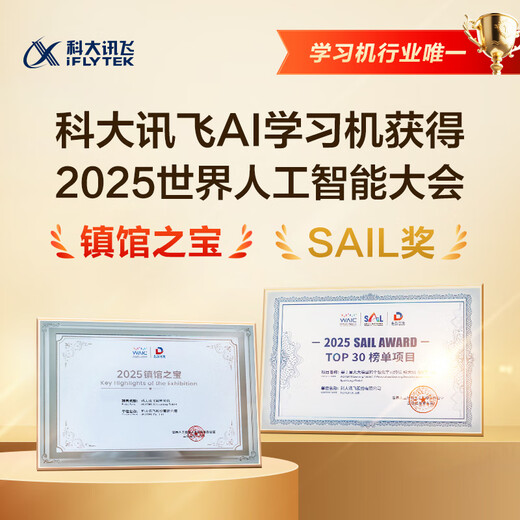 IFlytek's flagship artificial intelligence learning machine T30 Ultra 14.7-inch super eye-protecting screen Same source technology for high school and college entrance examination Spark+DeepSeek dual AI model 12+1T