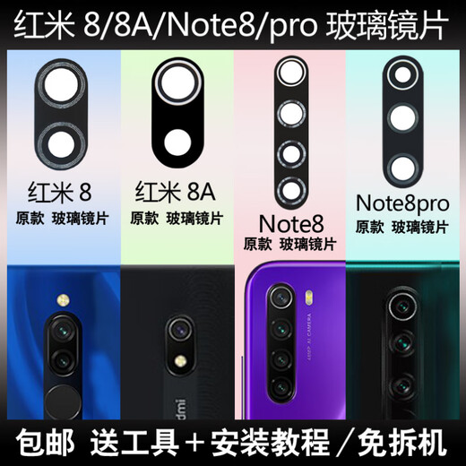 Suitable for Xiaomi Redmi 8A Note8 mobile phone rear camera glass lens Note8pro camera mirror cover Redmi note8 original glass lens 1 piece