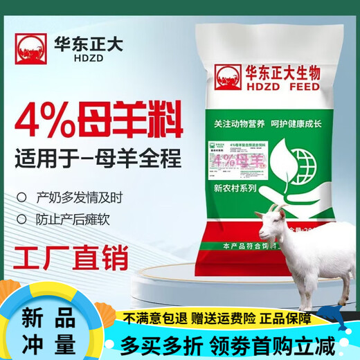 Zhengda 4% cow ewe premix meat beef sheep breeding fertilizer feed premix special for ewe original 40Jin Jin equal to 0.5kg one bag