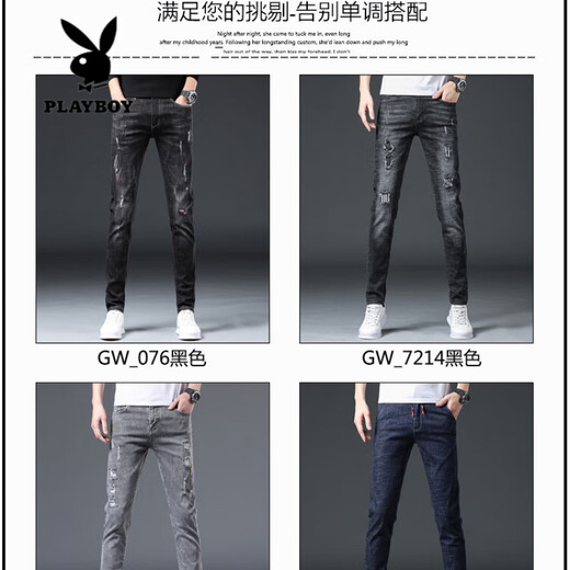 Playboy (PLAYBOY) jeans men's slim feet men's pants ripped trendy brand elastic slimming 2025 summer thin men's long trousers 6636 gray + 082 black 29