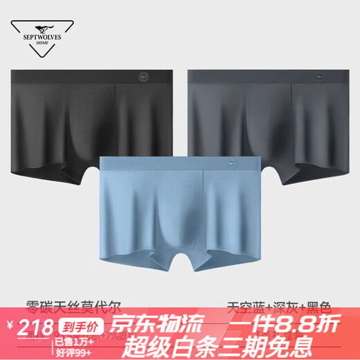 七匹狼（SEPTWOLVES）石墨烯男士无痕内裤透气平角四角裤 高端礼盒【凉感舒适】3893XXXXL