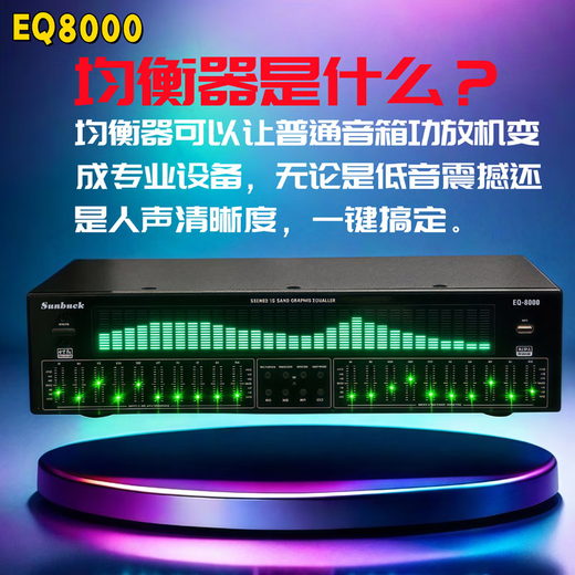 山宇高端专业EQ均衡器大功率蓝牙5.3无损功放u盘光纤同轴数字输入解码 经典款功放机+高端EQ均衡器套装