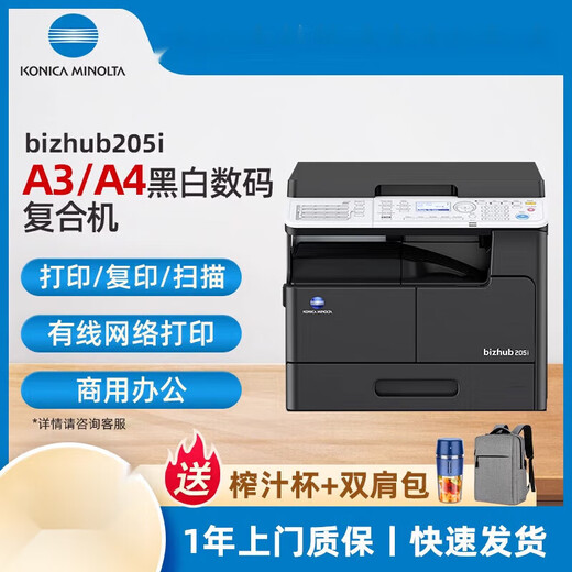 柯尼卡美能达 KONICAMINOLTAbizhub205i/215i/225i a3打印机复印一体机黑白复合机网络扫描（6180en升级 支持 225i主机+输稿器+第二纸盒