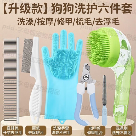 Pet dog bathing and combing Teddy Bichon Golden Retriever special bathing brush puppy hair combing needle tool artifact upgraded model 6-piece dog care set - owner owner has used it since childhood for bathing/massage/manicure/