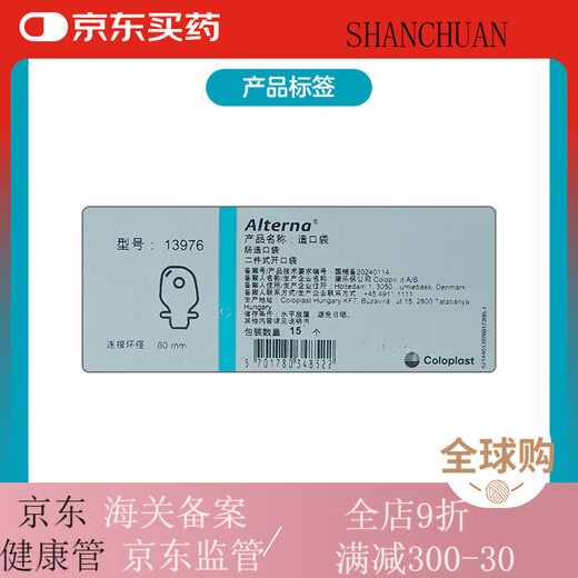 康乐保特舒二件式肠造口袋升级款1397613986 1盒/15个13975肠透明开口袋(50mm)赠同
