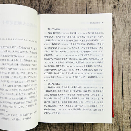 包邮正版 净土十要 中国佛教净土宗著述精粹集成 ［明］释智旭 选定 释印光 增订简体横排精装684页 无颜色 无规格