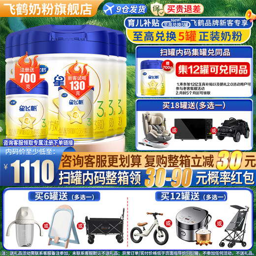 Feihe Xing Feifan 3-stage children's formula milk powder (12-36 months of age) 700g g Patent OPO Parenting subsidy 6 cans