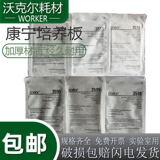 康宁Corning-Costar细胞培养板3516 3513 3524 3548 3599规格齐全 12孔3513