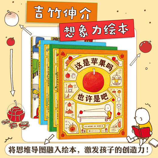 直营包邮图书【新华】吉竹伸介绘本全套 脱不下来啦这是苹果吗也许 11155册吉竹伸介想象力绘本