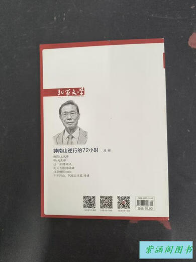 二手书九新 北京文学 原创版 精彩阅读 2020年第5期 总第693期 杂志 不详 1 标准