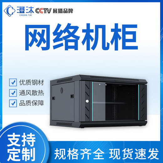 Chengtai CT-BGJG black standard network wall-mounted cabinet server host equipment ultra-thick small cabinet 600*450*350 6U TA