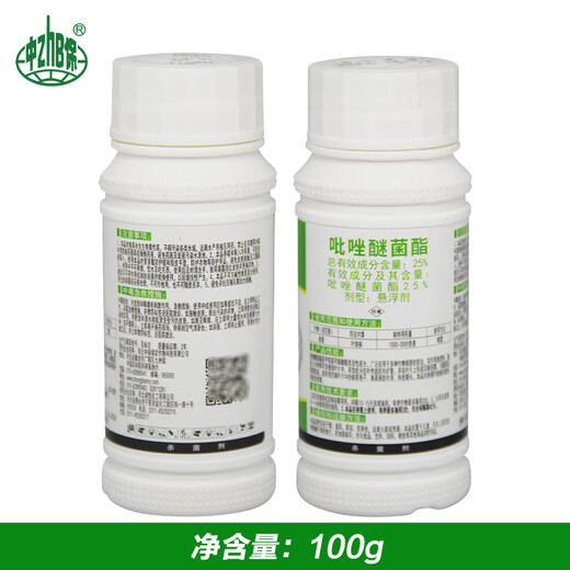 Zhongbao pyraclostrobin 25% pyraclostrobin banana fruit leaf spot pesticide fungicide 100g/bottle