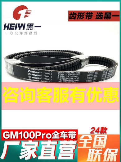 山头林村黑一三角带齿形带雷沃谷神GM100Pro小麦收割机配件24款 C3955LdC3890Li风机带