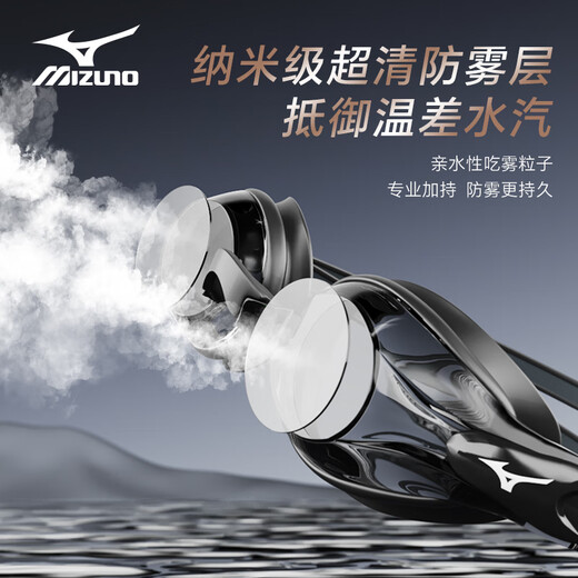 Mizuno (MIZUNO) swimming goggles men's waterproof anti-fog myopia swimming goggles women's large frame adult professional swimming cap set equipment E1560 black 300