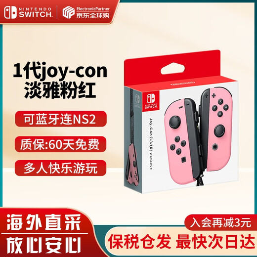Nintendo (Nintendo) Domestic Bonded Warehouse Switch Original Pro Limited Controller/Joycon Left and Right Controllers NS Peripheral Accessories Carrying Bag Storage Bag Official Original Joy-con Elegant Pink Left and Right Controllers
