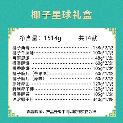Spring Light Hainan Spezialität Sanya Kokosnussgeschmack Yuanqi Snacks Spring Festival Geschenk Neujahr Geschenkbox Enterprise Group Kauf Sui Sui Ping An 1585g