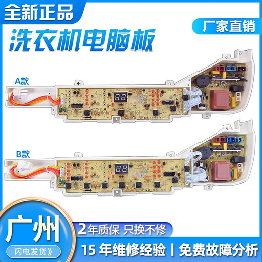 梅派洗衣机电脑板XQB75-M1268/M1258/M1269S/M12688/M12588主板 A款 5按键