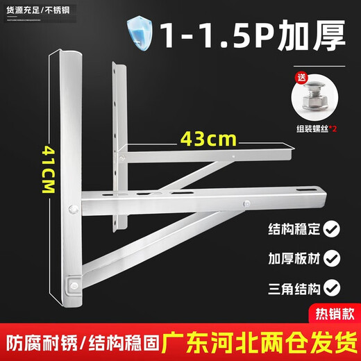 Air conditioner bracket, outdoor unit, 304 stainless steel room tripod, stainless steel bracket, 1.5 hp shelf, Gree Midea's collection of treasures can be shipped from Guangzhou, the fastest next day delivery, 3 hp luxury thickened 1.8MM + stainless steel screws