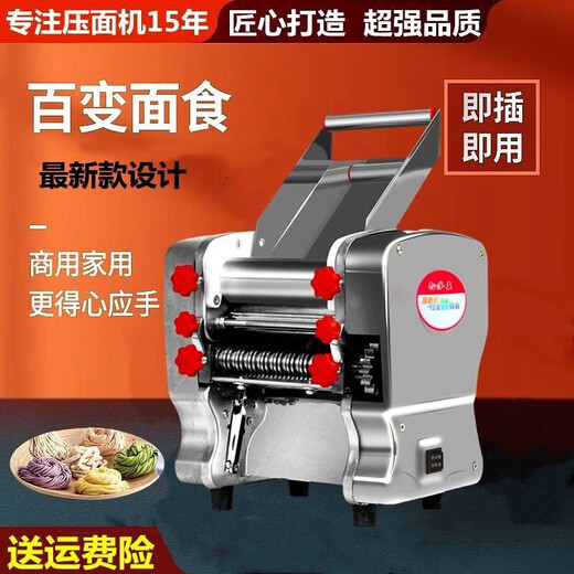 
Baishuiwang Home noodle press stainless steel electric small noodles machine multi-function commercial dumpling chaos fully automatic luxury stainless steel-160 type 370 watts (steel roller plating knife)
