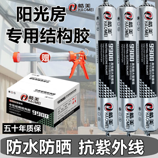 皓美阳光房专用耐候胶玻璃顶结构胶室外门窗雨棚耐候密封胶防水玻璃胶 灰色 1支装（高性能9900幕墙胶）