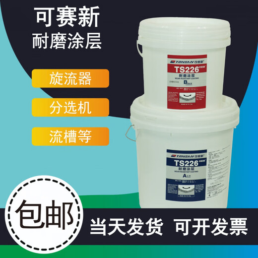 TONSAN TS226 wear-resistant coating TS228 protective agent TS236 TS238 fast-setting wear-resistant ceramic particle glue TS228 (10kg)