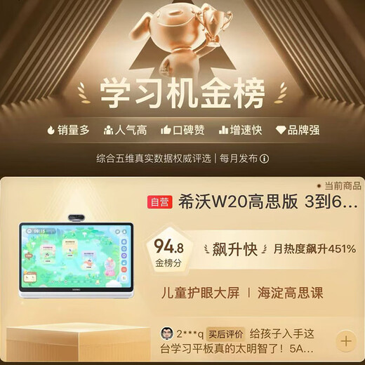 希沃AI学习机W20高思版 儿童护眼学习平板 【接入DeepSeek】 小学到高中 学练机早教机  云锦白8G+256G