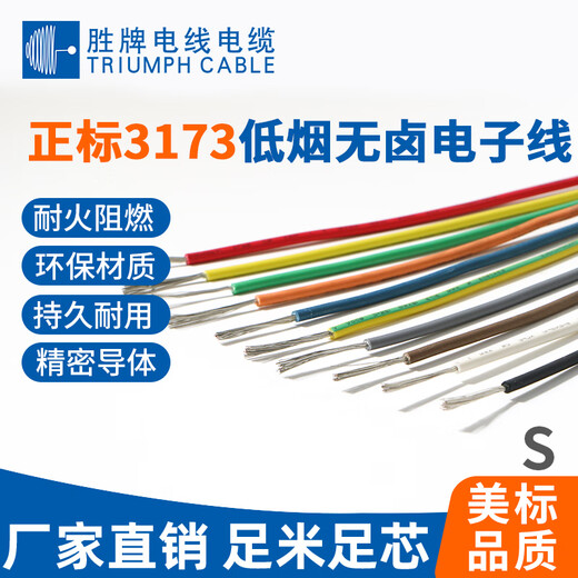 胜牌UL3173/3271低烟无卤600V辐照电线电机变压器灯具引出线XLPE 10AWG-305米/卷