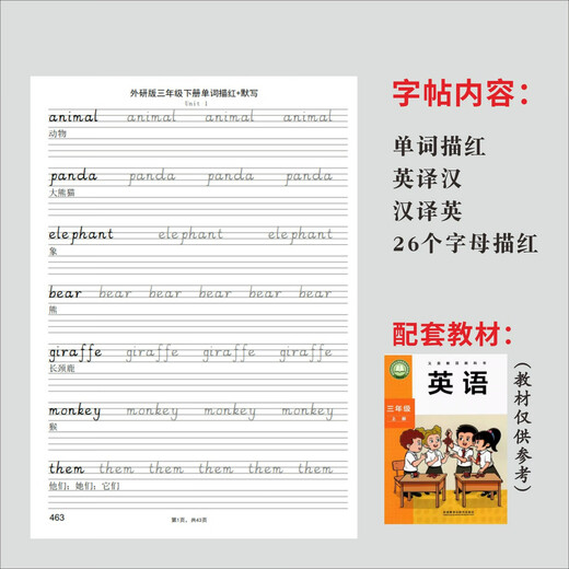 
Foreign Studies Edition Synchronizes English Word Tracing for Primary School Students in Grade 3, 4, 5 and 6 English Word Tracing Exercise Books for Foreign Studies English Copybooks Four Shang Foreign Studies 464 Tracing Red 35 pages + 1462 Decipher 4