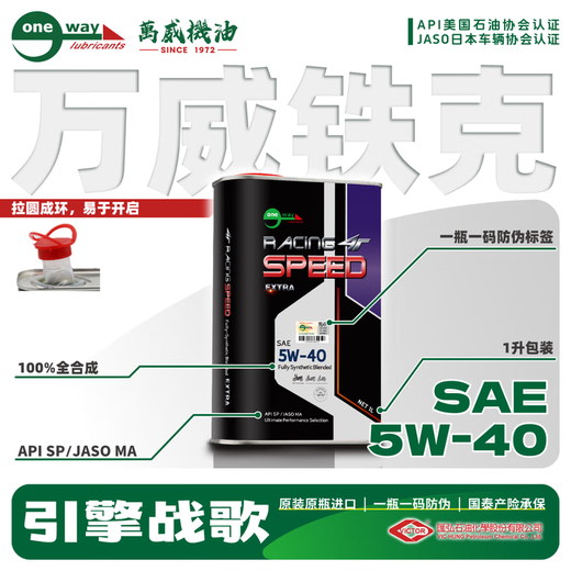 Wanwei engine oil motorcycle oil fully synthetic lubricant Tieke 5W-40 1L SN grade special for medium and large displacement motorcycles