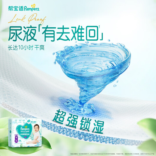 帮宝适【夏天超薄透气】清新帮透氧Pro婴儿拉拉裤3XL64片 尿片尿不湿