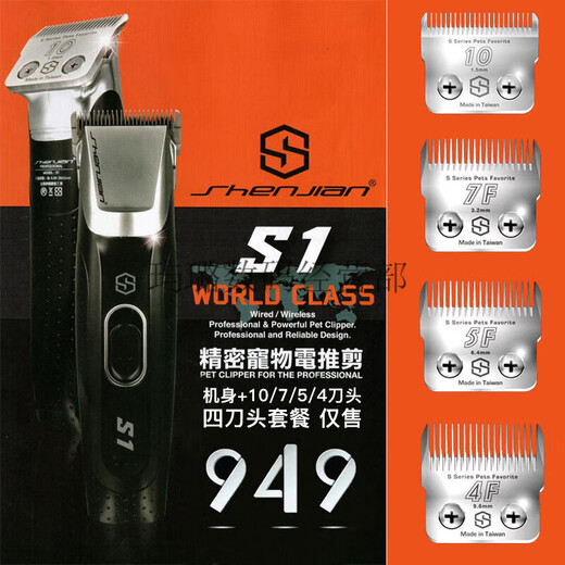 Shen Sheng S1 pet shop large electric clipper dog shaver special four-blade hair clipper four-blade (body + 10 + 7F + 5F + 4F) black