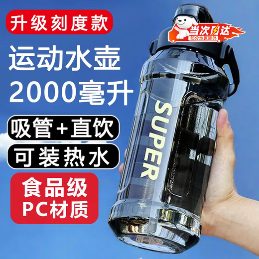 Feiyuejia Fitness Cup, Straw Water Cup, Large Capacity 2000ml, High-Looking Plastic Cold Water Bottle, Student Men's and Women's Large Cup, Fall-Resistant, Black 2000ml