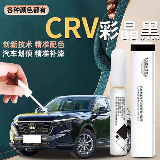 Biaoji 26 Honda crv touch-up pen pearl white crystal white special car paint repair color crystal black black is suitable for color crystal black touch-up pen + scratch wax + matte paper special for Honda CRV