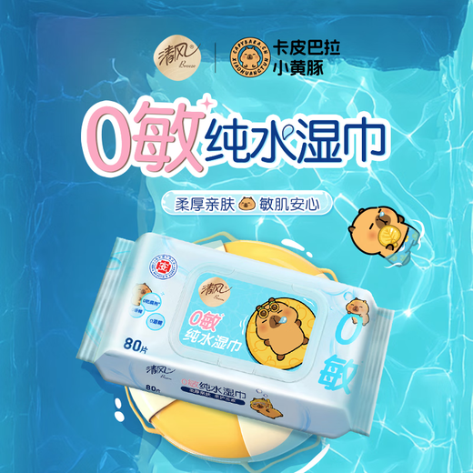 Qingfeng Li Yunrui's same style EDI pure water wet wipes 80 pieces * 4 packs, alcohol-free, can be used for hands and mouth, wet wipes