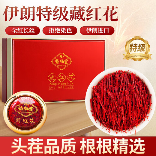 临仙堂伊朗藏红花 全红2.5厘米以上长丝 伊朗进口特级优质头茬花 6g礼盒 特级2.5cm以上全红长丝两盒装