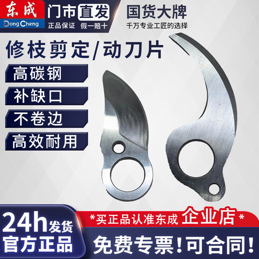 Dongcheng pruning shear blade DCYD25B/DCYD35B rechargeable lithium electric shear fixed blade original parts pruning shear_DCYD25_moving blade
