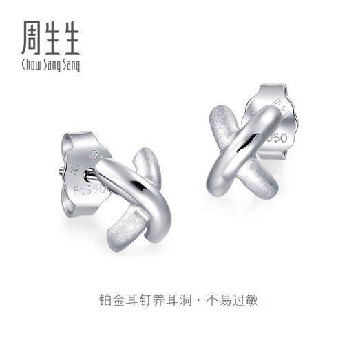 CHOW SANG SANG platinum earrings X-shaped platinum earrings commuting versatile simple earrings 32949E