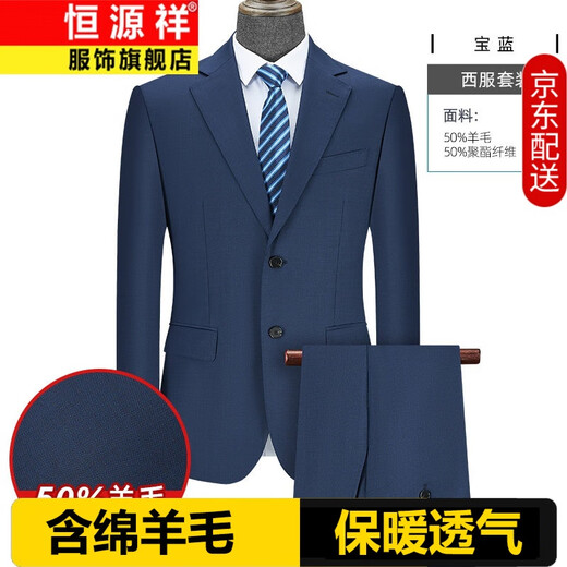 Hengyuanxiang Wool Suit Suit Men's Light Business Formal Wear Men's Slim Suit Wedding Groom High-end Dress Two-piece Trendy Sapphire Blue 28 (Double Slit) 180/96A (50A) Please note the size of the trousers