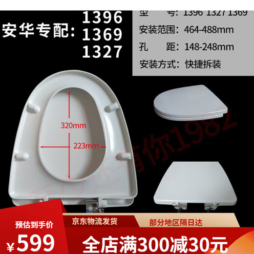 安华马桶盖老式加厚坐便盖1327#1396#1369专用缓降座便器脲醛盖板 V型 整套马桶盖含配件