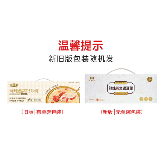 宾皇鲜炖燕窝银耳羹免煮即食代餐红枣莲子羹孕妇零食端午节礼盒1提