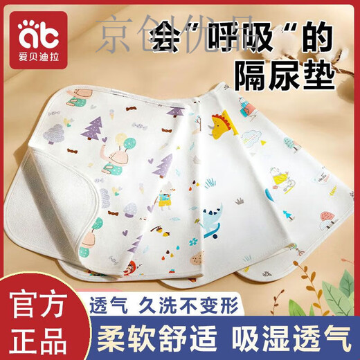 爱贝迪拉适配纯棉宝宝隔尿垫透气姨妈垫月经防漏床单防水可洗尿布 1条装[100x150秋日乐园]