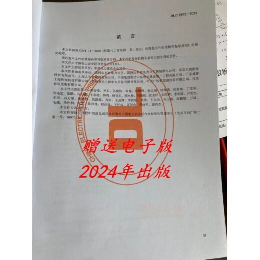 DL/T2679-2023 电力建设工程安全生产标准化实施规范 纸质版 赠送电子版