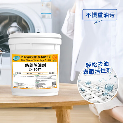 佳亿然纺织除油剂去油王去油渍衣服油渍厨衣工衣机油油斑活性酶除油剂 5kg 纺织除油剂JX1047